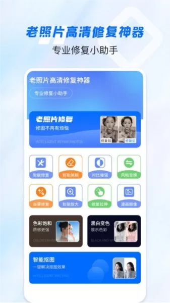 老照片高清修复神器
