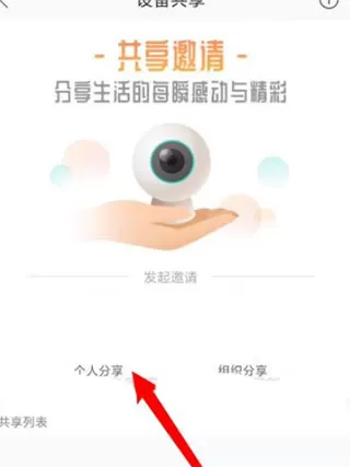 和家亲摄像头app