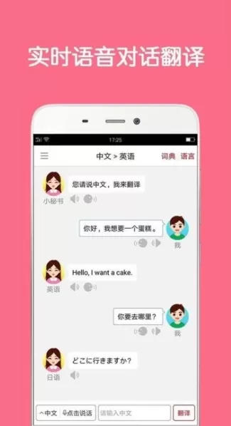 同声翻译超级版VIP破解版