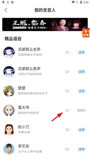 咪咕灵犀语音助手