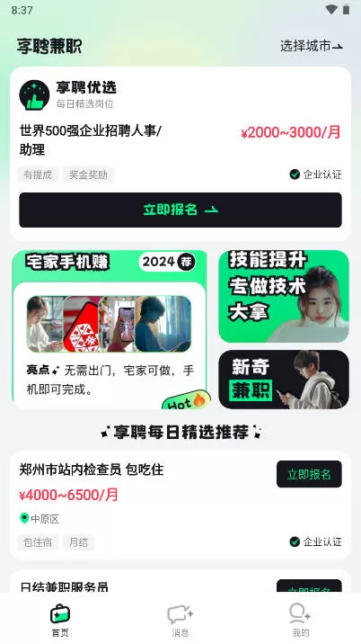 享聘兼职