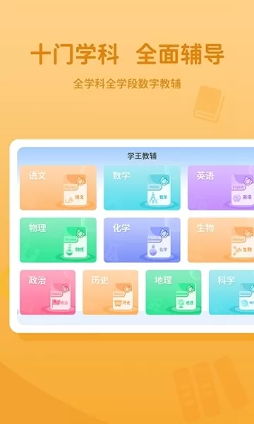 学王教辅