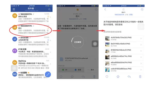 商务密邮手机客户端