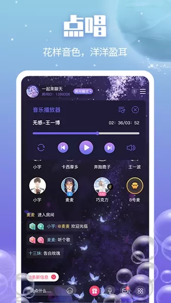 音诱语音
