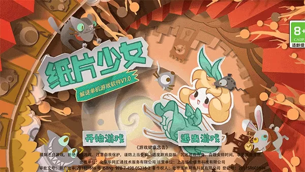 纸片少女官方正版