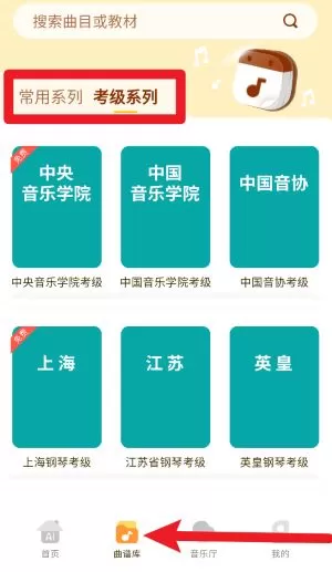 爱弹奏钢琴智能陪练