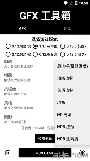 和平精英GFX工具箱
