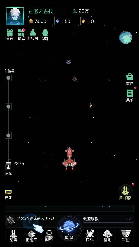 星际飞行手游