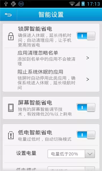 联想省电大师