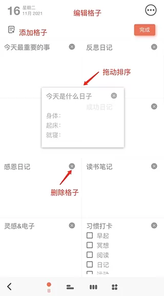 反思日记