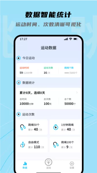 跳跳跳绳