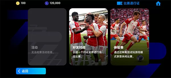 efootball2025国际服
