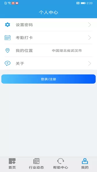 上海智慧保安APP
