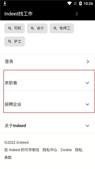 Indeed招聘