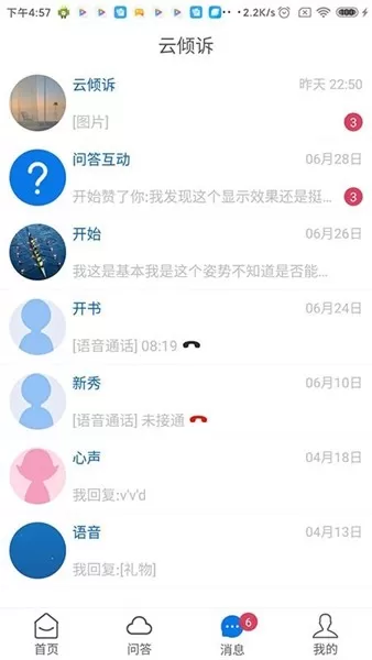 云倾诉