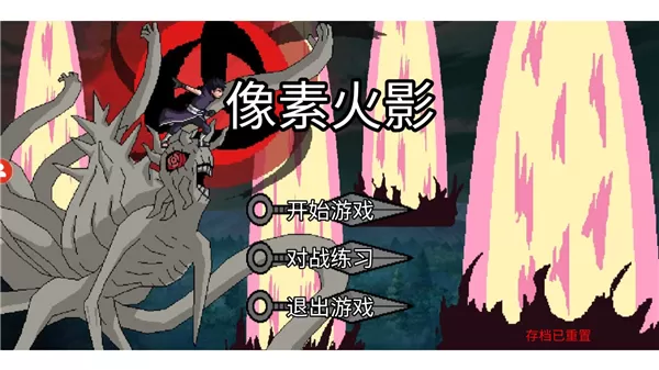 像素火影千手柱间