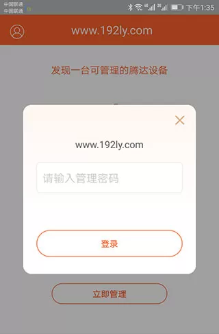 腾达路由app