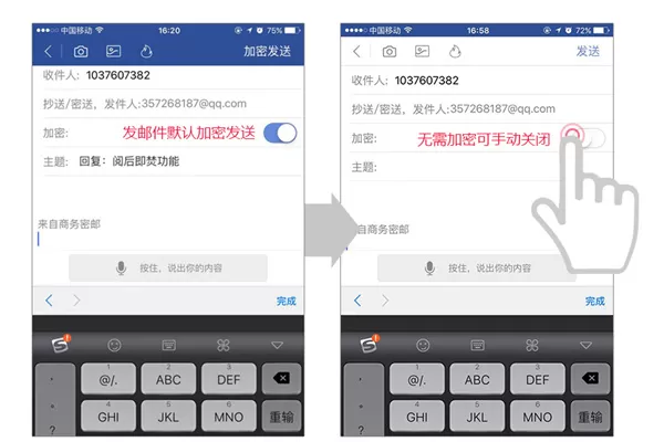 商务密邮手机客户端