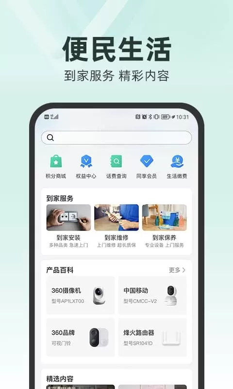 和家亲摄像头app