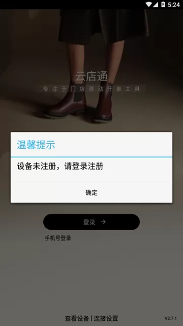 云店通