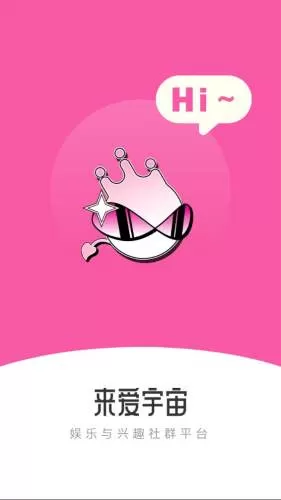 来爱宇宙交友