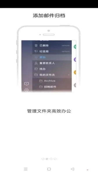 商务密邮手机客户端