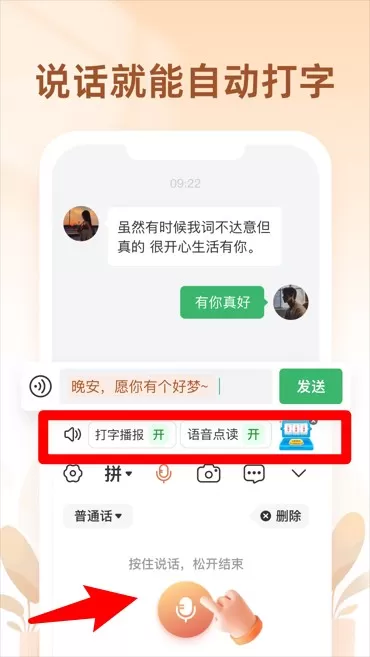 听声输入法