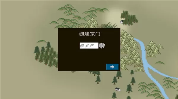 假修仙模拟器官方正版