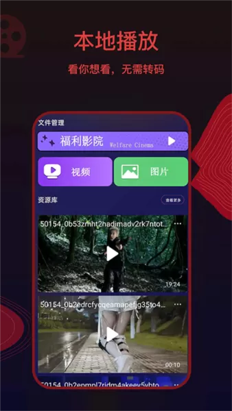 荐片app去广告版