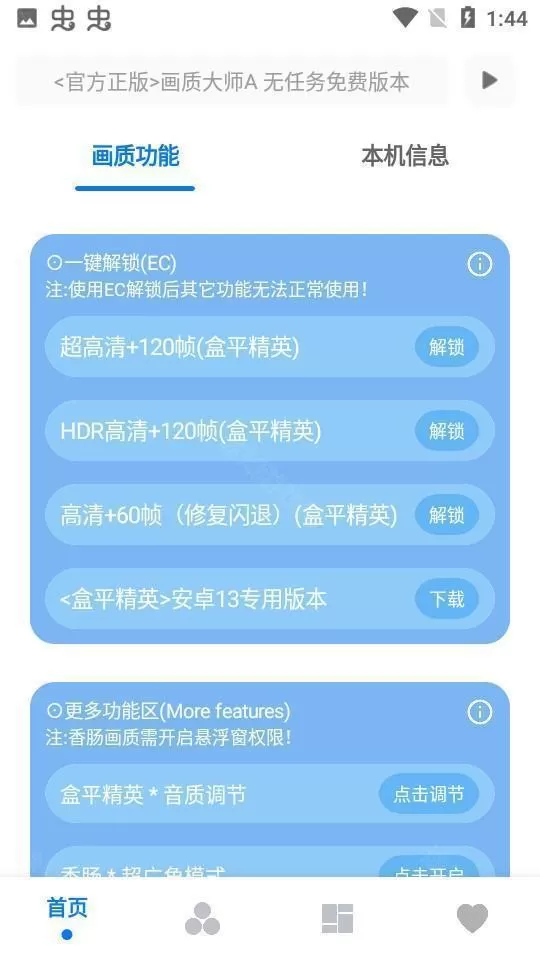 画质大师A3.8