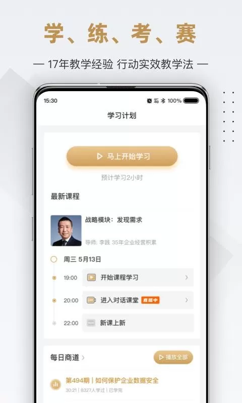行动商学院app