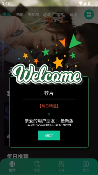 荐片app去广告版