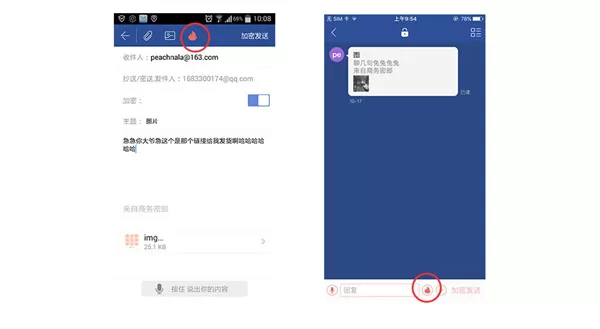 商务密邮手机客户端
