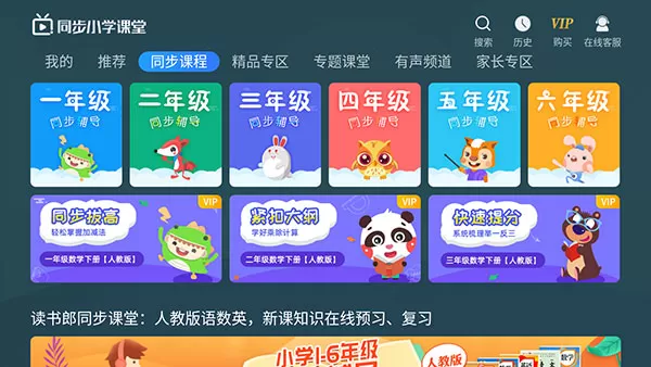 同步小学课堂