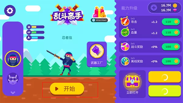 乱斗高手游戏