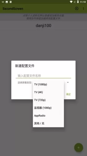 安卓免root改8p比例软件