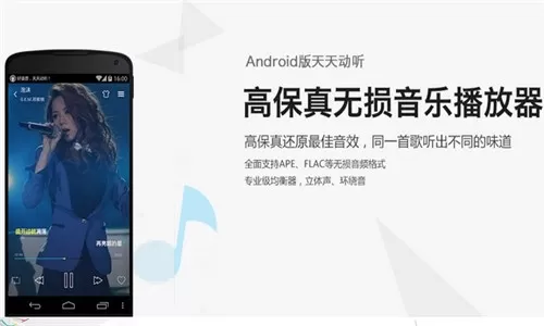 天天动听音乐播放器