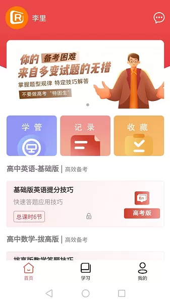 速提分软件