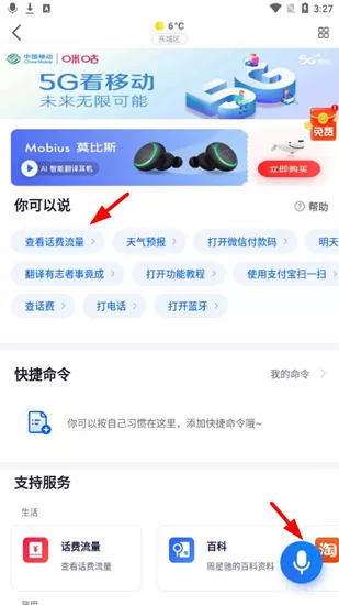 咪咕灵犀语音助手