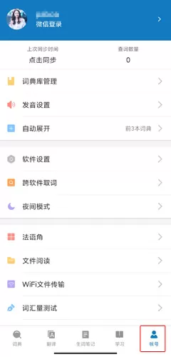 法语助手输入法