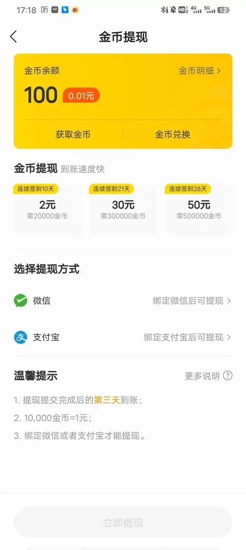 得间免费小说极速版