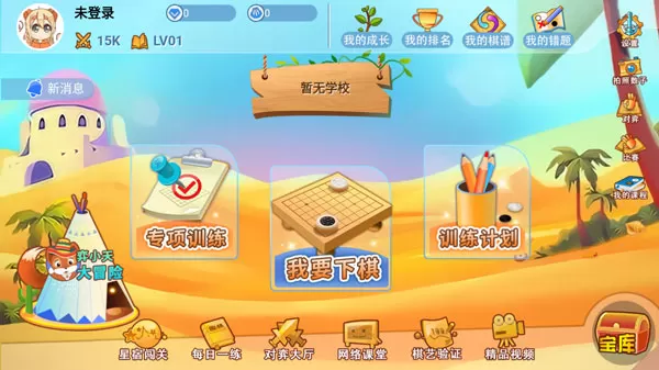 弈客少儿围棋app