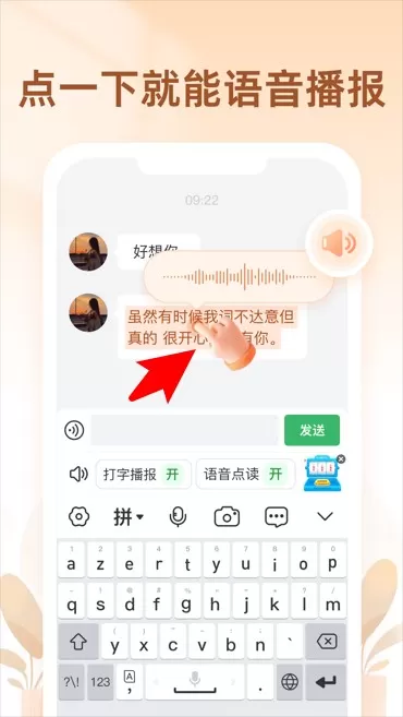 听声输入法