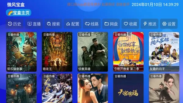 微风宝盒