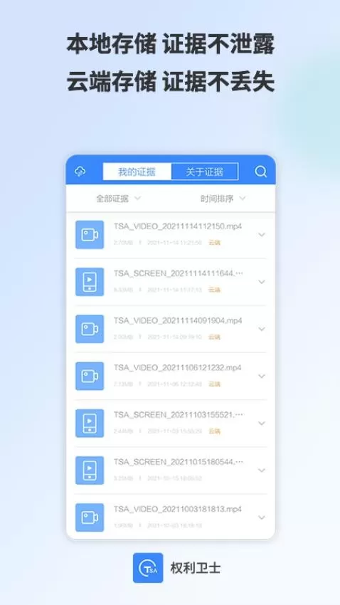 权利卫士