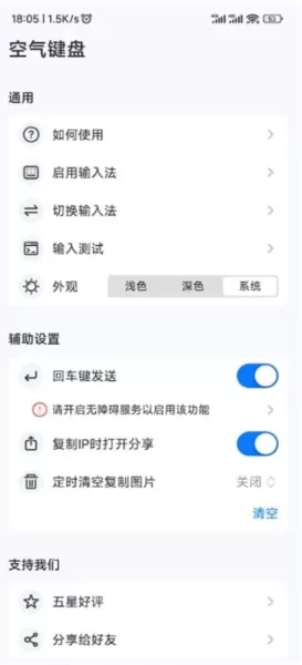 空气键盘app