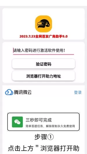 小沐风广角助手9.0