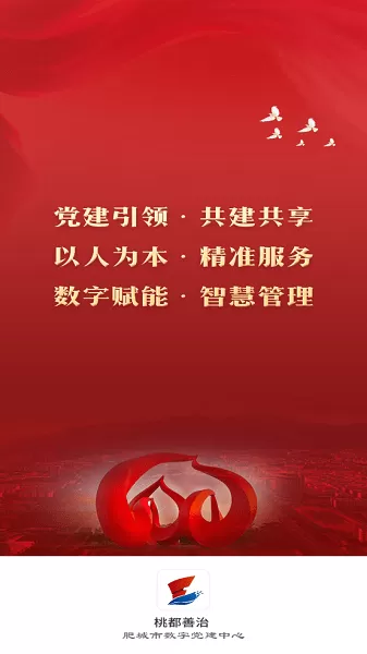 桃都善治城乡基层治理平台