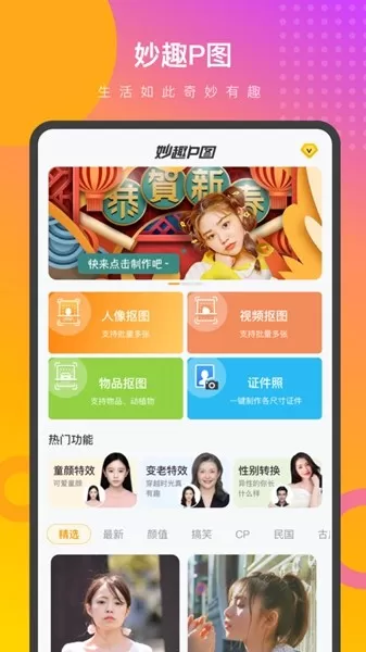 妙趣P图软件免费版