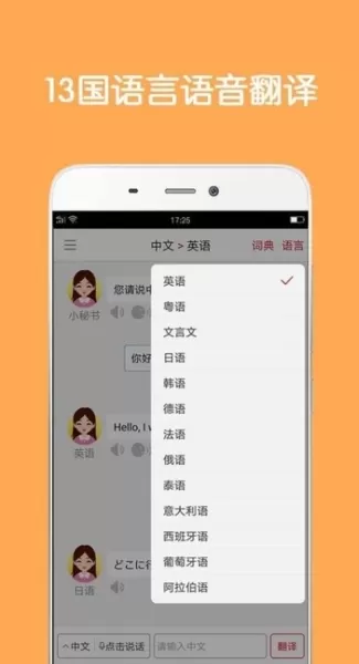 同声翻译超级版VIP破解版